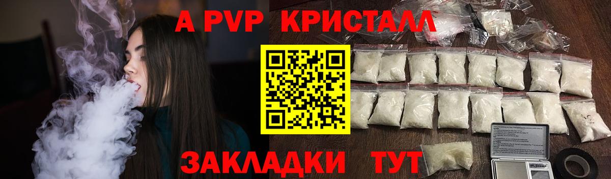 A-PVP кристаллы Сатка