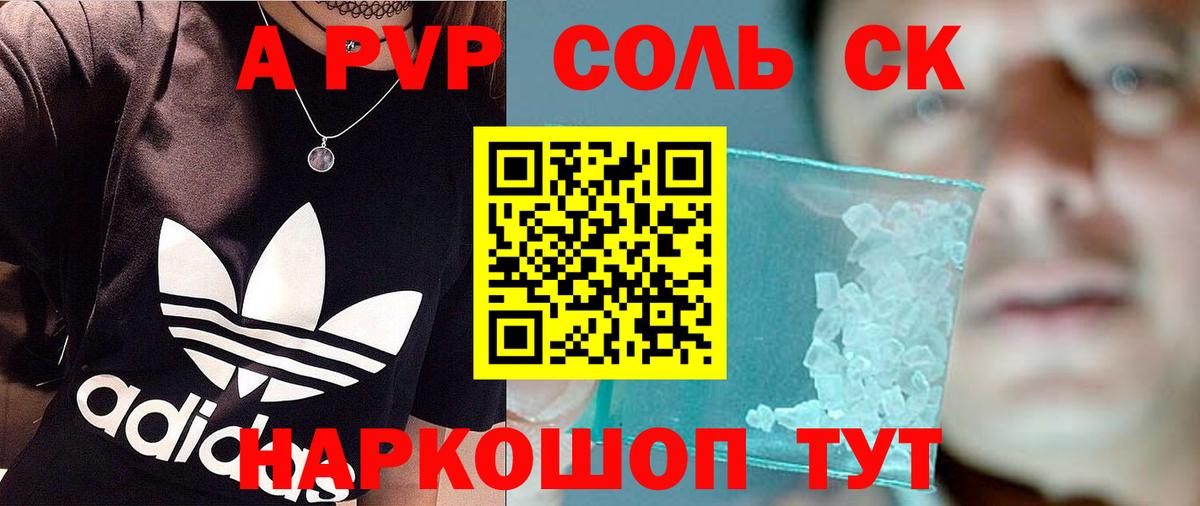 закладка  Alpha PVP кристаллы  Вход с VPN  А ПВП мука  Сатка 