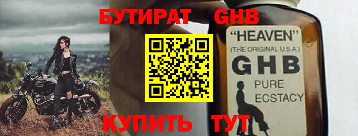 БУТИРАТ вода Сатка