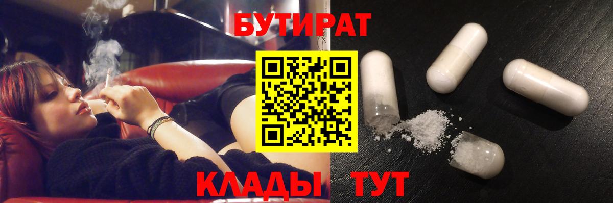БУТИРАТ жидкий экстази  Вход с VPN  Сатка 