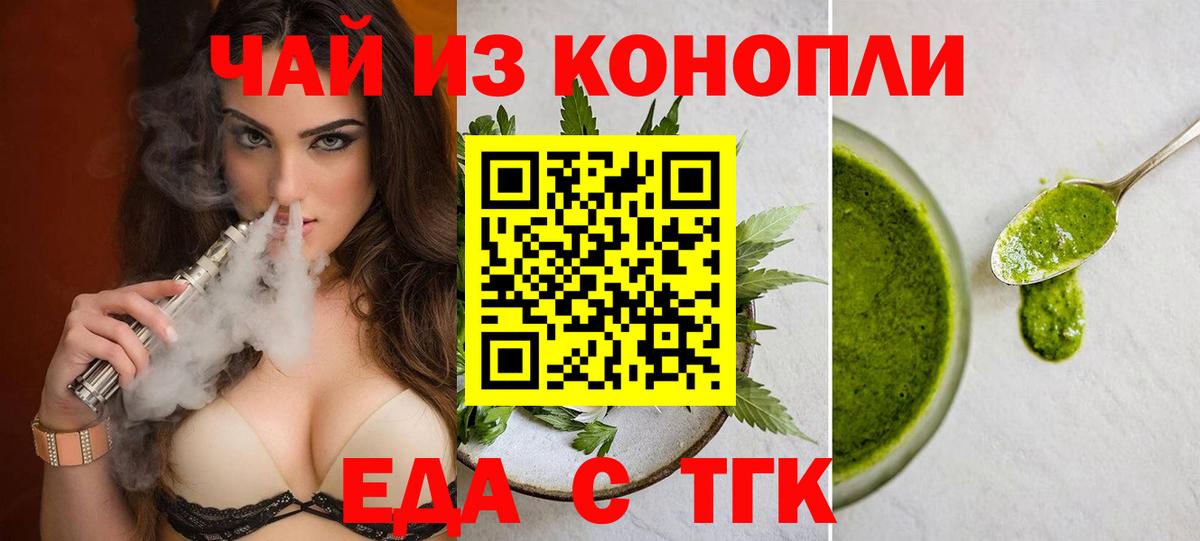 Еда ТГК марихуана Сатка