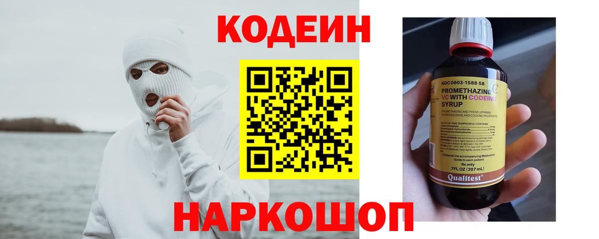 Кодеин напиток Lean (лин) Сатка