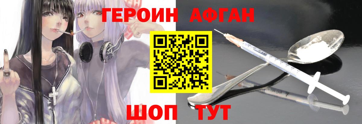 Героин афганец  Вход с VPN  Сатка 