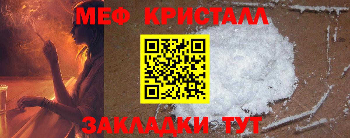 Меф кристаллы Сатка