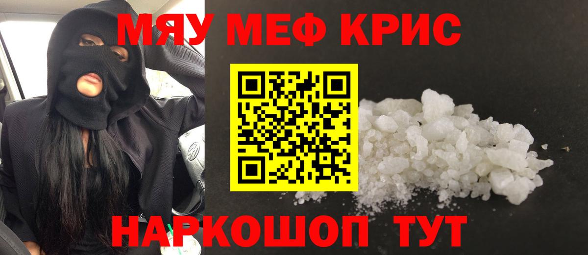 МЕФ  Вход с VPN  МЕФ  МЯУ-МЯУ кристаллы  Сатка  Меф мяу мяу 