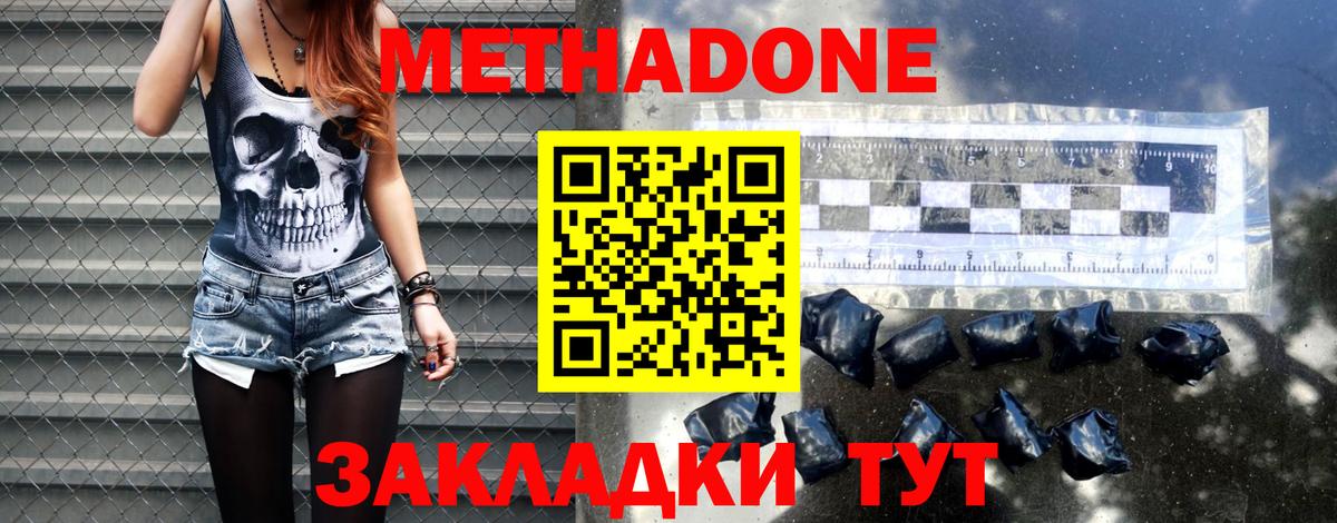 Сатка  МЕТАДОН VHQ  МЕТАДОН methadone  Вход с VPN 