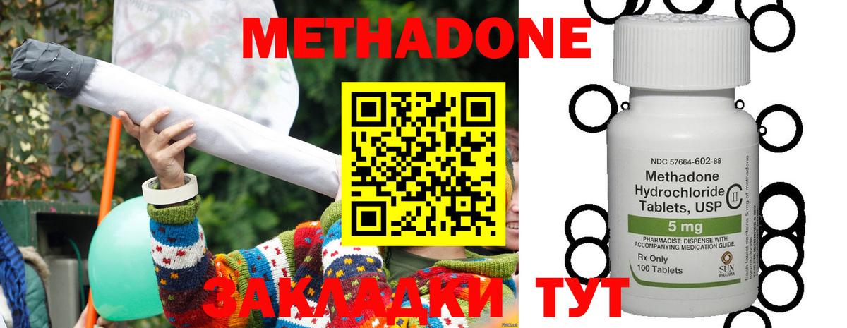 Метадон кристалл Сатка