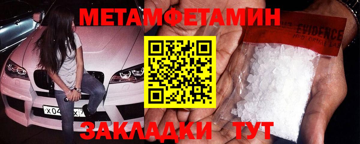 МЕТАМФЕТАМИН кристалл Сатка